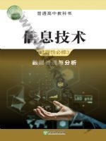 浙教版高二信息技术选择性必修3 数据管理与分析